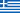 Ελληνικά flag