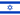 עברית flag